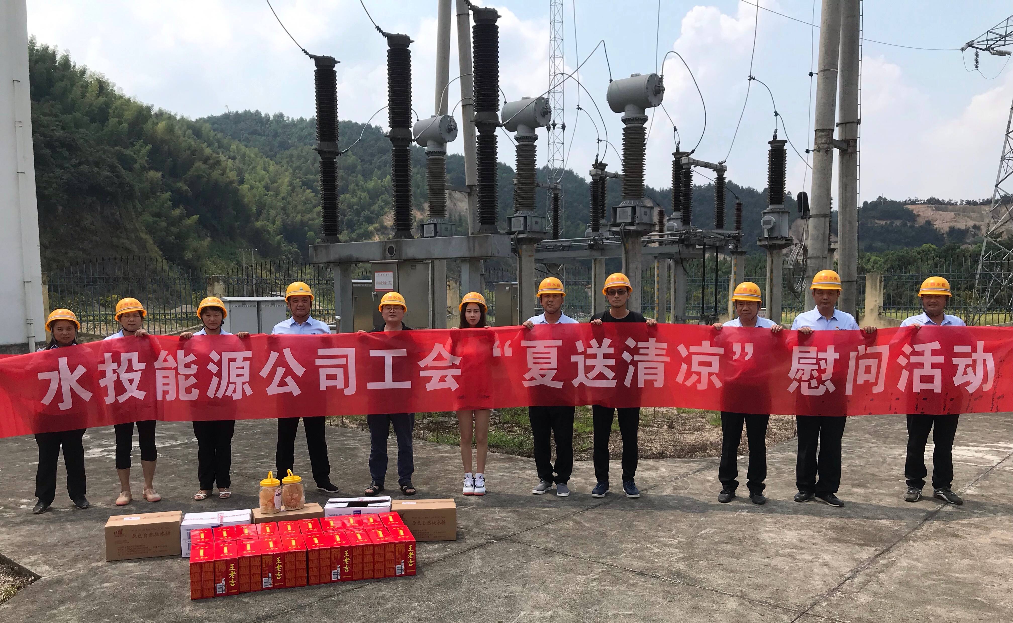 省水投能源公司工會開展“夏送清涼”慰問活動