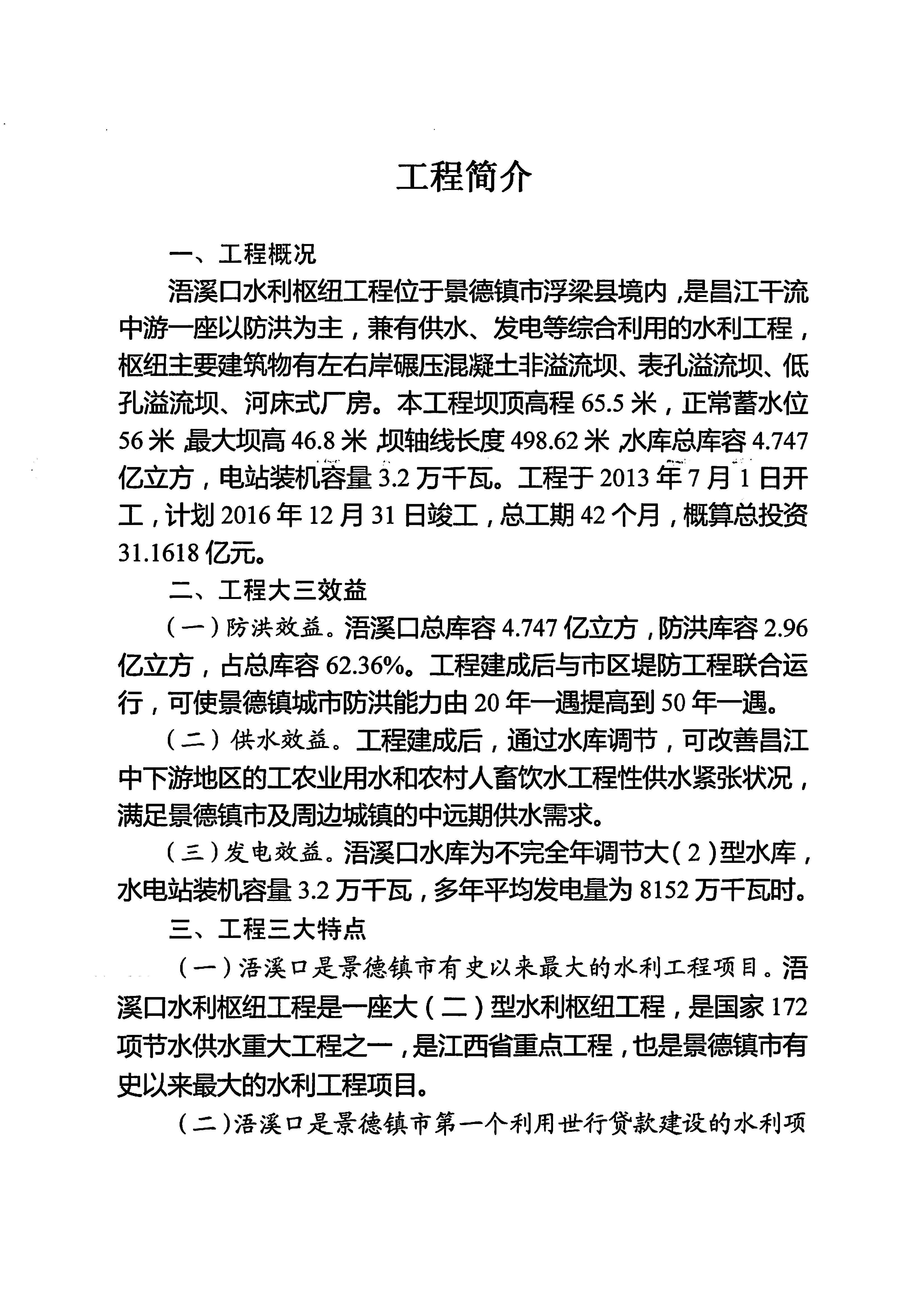 浯溪口水利樞紐工程