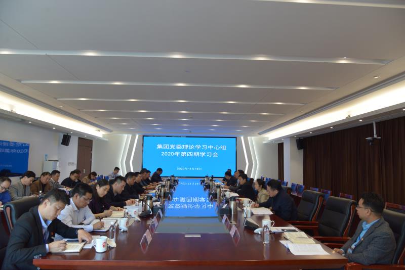 省6766澳门娱乐官网联合网站直营平台舉辦黨委理論學習中心組2020年第四期學習會